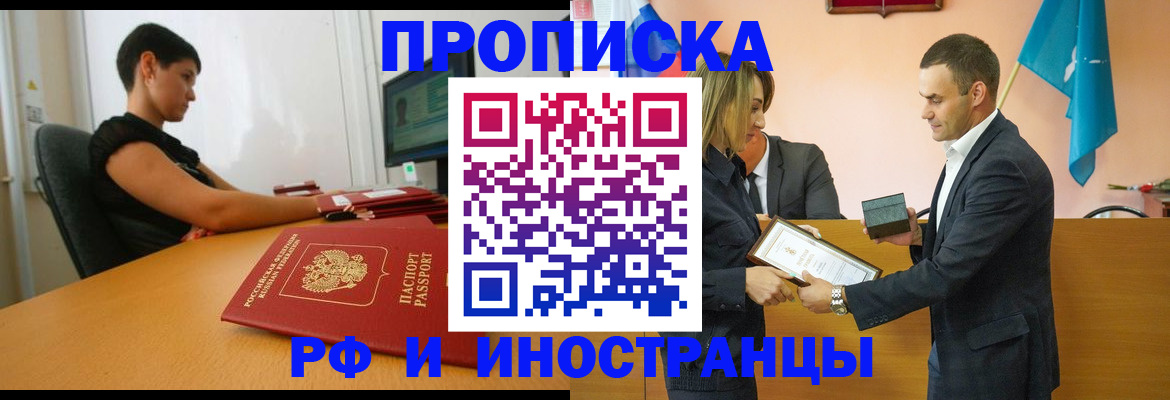 прописка иностранных граждан в Гусиноозёрске
