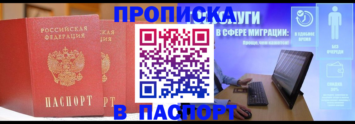 временная регистрация для школы в Гусиноозёрске